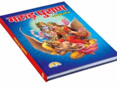 गरुड़ पुराण के अनुसार भूलकर भी न रखें मृत व्यक्ति की ये 3 चीजें अपने पास