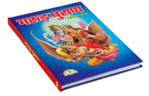 गरुड़ पुराण के अनुसार भूलकर भी न रखें मृत व्यक्ति की ये 3 चीजें अपने पास