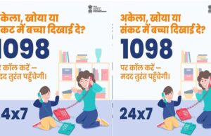 मिशन वात्सल्य की चाइल्ड हेल्पलाइन 1098 बनी बच्चों की मजबूत ढाल, संकट में मिल रही तुरंत मदद