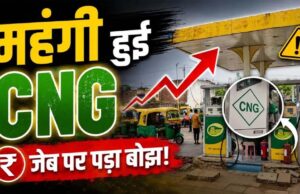 CNG कीमतों ने फिर दिया झटका, मुंबई में 2 रुपये की नई बढ़ोतरी लागू