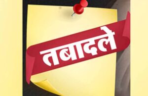योगी सरकार का एक्शन मोड जारी, IAS और PCS अधिकारियों का हुआ ट्रांसफर