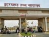 संगीत शिक्षिका को राहत, झारखंड HC ने सेवा बहाली का दिया आदेश