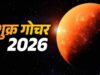 14 मई को शुक्र का मिथुन राशि में गोचर, कई राशियों के लिए बनेंगे शुभ योग