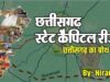 राजधानी क्षेत्र में होगा तेज विकास, छत्तीसगढ़ का स्टेट कैपिटल रीजन बनेगा आर्थिक शक्ति केंद्र