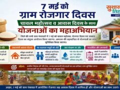 07 मई को ग्राम पंचायतों में चावल महोत्सव, रोजगार और आवास दिवस का होगा त्रिवेणी संगम