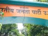 यूपी में बूथ सत्यापन अभियान शुरू, दो हजार कार्यकर्ता मैदान में उतरे