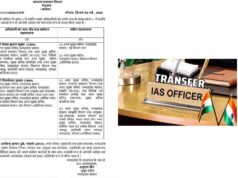 सीनियर IAS अधिकारियों का पुनर्वितरण, ACS होम ने संभाला सामान्य प्रशासन विभाग, अतिरिक्त जिम्मेदारी जनसंपर्क
