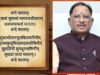 ‘वंदे मातरम्’ को मिला कानूनन संरक्षण, मुख्यमंत्री ने बताया—राष्ट्र और संस्कृति का सम्मान बढ़ा