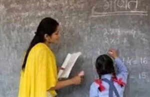 शिक्षक भर्ती को लेकर बड़ा फैसला, मेरिट आधार पर होगा चयन
