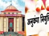 हाईकोर्ट की बड़ी टिप्पणी, रिक्त पद का बहाना बनाकर अनुकंपा नियुक्ति से वंचित करना गलत