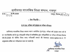 CGBSE D.P.Ed. Result 2026 आउट: फर्स्ट ईयर में 51% और सेकंड ईयर में छात्रों ने मारी बाजी