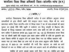 हेड मास्टर पर गिरी गाज: ‘लक्ष्मी देवी भारद्वाज’ की जगह पढ़ाया ‘हाले लुइया’, DEO का एक्शन