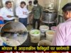 खाद्य सुरक्षा विभाग ने 14 दिन में सुधार के दिए निर्देश, नहीं तो लाइसेंस होगा सस्पेंड