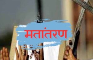 धर्मांतरण के आरोप पर जबलपुर में बवाल, बजरंग दल और विहिप कार्यकर्ताओं का प्रदर्शन