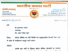 अनुशासनहीनता पर भाजपा कार्यकर्ता को कारण बताओ नोटिस