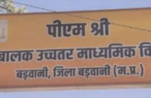 पीएम स्कूल में गड़बड़ियों का खेल? खुद पर जांच, खुद ही नोटिस देने पर उठे सवाल