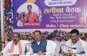 बेमेतरा में संभाग स्तरीय समीक्षा बैठक में विकास योजनाओं, कानून-व्यवस्था और जनकल्याणकारी कार्यक्रमों की हुई व्यापक समीक्षा