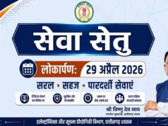 सेवा सेतु छत्तीसगढ़ में सुशासन और डिजिटल क्रांति का नया अध्याय