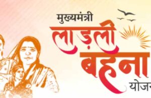 लाड़ली बहनों को मिलेगा बड़ा तोहफा! 36वीं किस्त जारी होगी इस दिन, जानें राशि