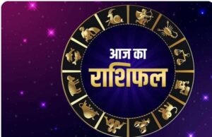10 मई 2026 राशिफल: जानें आज आपके करियर, प्यार और पैसे का हाल