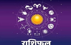 7 मई 2026 राशिफल: मेष से मीन, आज के दिन के लिए पूरी राशि जानकारी