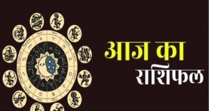 शनिवार का राशिफल: किसे मिलेगा धन लाभ, किस राशि के सामने आएंगी चुनौतियां