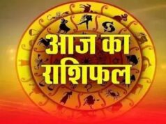 आज का राशिफल: प्रेम, नौकरी और पैसों के मामले में किन राशियों की चमकेगी किस्मत?