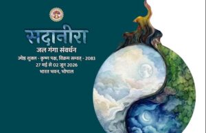 जल संरक्षण और भारतीय ज्ञान परंपरा पर होगा राष्ट्रीय विमर्श