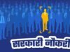 झारखंड उत्पाद सिपाही भर्ती: 1 जुलाई से मेडिकल जांच, JSSC ने जारी किया शेड्यूल