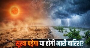El Niño vs Indian El Niño: मौसम वैज्ञानिकों की नजरें टिकीं, क्या भारत पर पड़ेगा बड़ा असर?