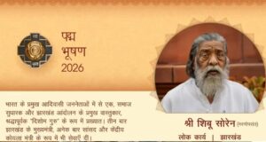 दिशोम गुरु शिबू सोरेन को बड़ा सम्मान: राष्ट्रपति मुर्मू ने परिवार को सौंपा पद्म भूषण