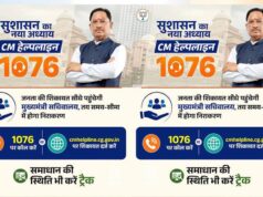 किसानों को बड़ी राहत! CM हेल्पलाइन 1076 पर शिकायत दर्ज होते ही 24 घंटे में कार्रवाई