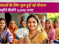 महिलाओं के लिए खुशखबरी! अन्नपूर्णा योजना के तहत मिलेगा 3000 रुपये महीना
