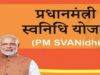 छोटे कारोबारियों के लिए वरदान साबित हो रही पीएम स्वनिधि योजना : मुख्यमंत्री डॉ. यादव