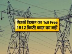 मध्य क्षेत्र विद्युत वितरण कंपनी की नई सुविधा: 1912 पर करें कॉल, स्मार्ट मीटर की हर समस्या होगी दूर