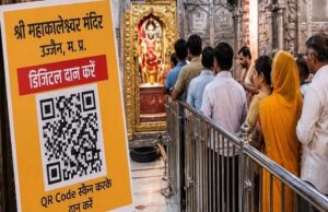 मध्य प्रदेश में डिजिटल होगी दान व्यवस्था! मंदिरों में QR कोड से चढ़ावा चढ़ा सकेंगे श्रद्धालु