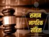 मध्य प्रदेश में UCC बिल की तैयारी, क्या इंटरकास्ट मैरिज से प्रभावित होंगे आदिवासी अधिकार?