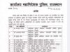 पांचना बांध जल विवाद पर सियासत तेज, 10 पुलिस अधिकारी तैनात