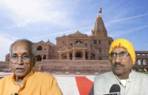 Ayodhya News: चंदा चोरी विवाद के बीच चंपत राय और अनिल मिश्रा ने छोड़ा राम मंदिर ट्रस्ट