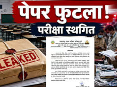 महाराष्ट्र TET एग्जाम टला, पेपर लीक की आशंका; वायरल प्रश्नों से हूबहू मैच होने पर बड़ा फैसला