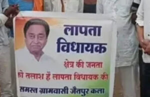 कमलनाथ के ‘लापता’ पोस्टरों से गरमाई छिंदवाड़ा की राजनीति, भाजपा और कांग्रेस में जुबानी जंग तेज
