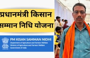 प्रधानमंत्री किसान सम्मान निधि: सहायता राशि से आसान हुई खेती