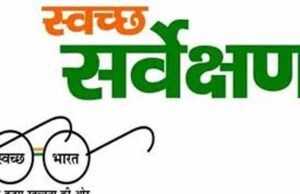 लखनऊ पहले, इंदौर दूसरे, पटना तीसरे स्थान पर स्वच्छता फीडबैक रैंकिंग में