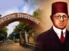 भोपाल के बरकतुल्लाह विश्वविद्यालय को मिला नया नाम, जानें ‘मां वाग्देवी भोजपाल यूनिवर्सिटी’ रखने की वजह