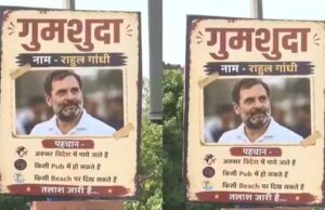 राहुल गांधी पर ‘मिसिंग’ पोस्टर से मचा राजनीतिक बवाल, बीजेपी-कांग्रेस आमने-सामने