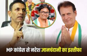 राज्यसभा टिकट पर कांग्रेस में घमासान, नरेश ज्ञानचंदानी ने जीतू पटवारी को सौंपा इस्तीफा