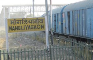 रेलवे का बड़ा प्लान: मांगलिया स्टेशन को जंक्शन बनाने की तैयारी तेज, ट्रैक से गुड्स शेड तक शुरू हुए काम
