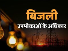 लंबे बिजली कट पर अब भरपाई करेगी कंपनी, 4 घंटे से अधिक बाधित रही सप्लाई तो मिलेगा हर्जाना