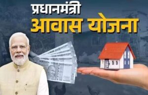 घर का सपना होगा पूरा? PM आवास योजना के लिए नया सर्वे अभियान शुरू, बन रही नई लिस्ट