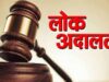 Pending Cases पर बड़ी पहल, बिहार में 21 अगस्त से लगेगी विशेष लोक अदालत, समझौते से होगा समाधान